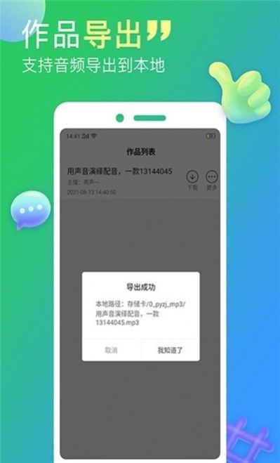 配音家app破解版下载-配音家app去广告吾爱破解版下载v2.0.0 手机版