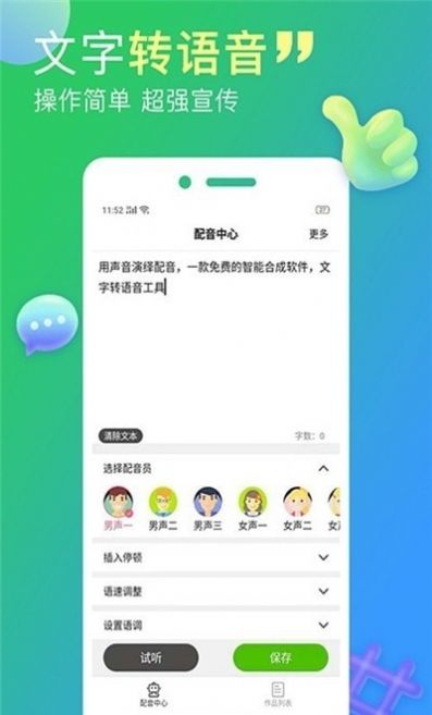 配音家app破解版下载-配音家app去广告吾爱破解版下载v2.0.0 手机版