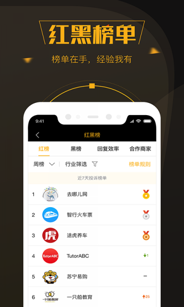 黑猫投诉app官网下载-黑猫投诉app安卓最新版下载v2.5.3 手机版