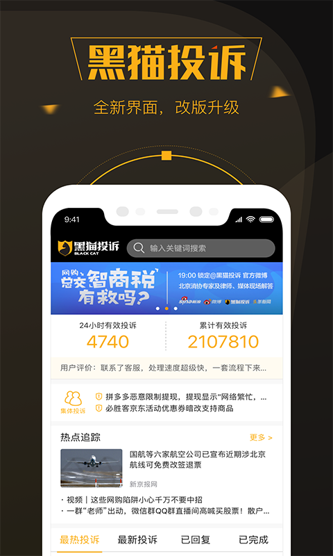 黑猫投诉app官网下载-黑猫投诉app安卓最新版下载v2.5.3 手机版
