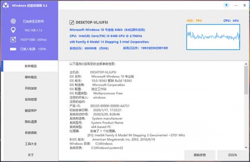 Windows超级管理器9.35下载_Windows超级管理器9.35最新最新版v9.35 运行截图3