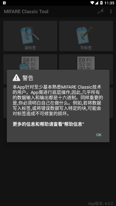 MCT门禁卡软件最新版下载-MCT中文汉化版下载v4.0.2 安卓版