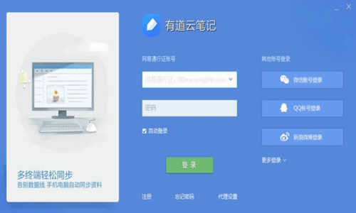 有道云笔记官网版_有道云笔记 v7.0.0 电脑版下载 运行截图1