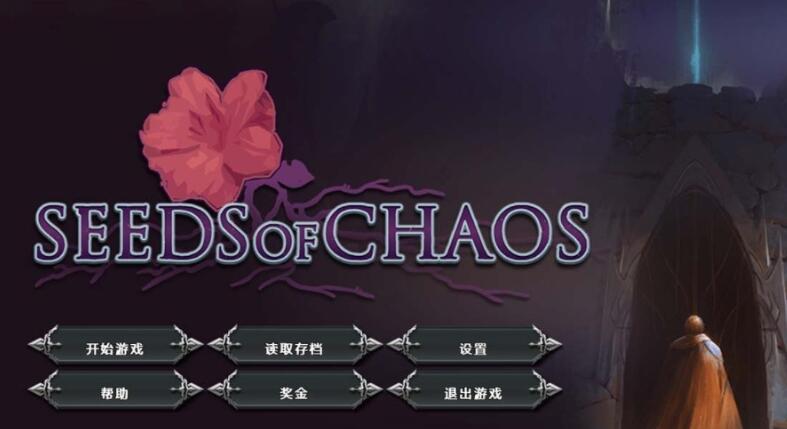 混沌种子0.3.02精翻汉化版下载-混沌种子Seeds of Chaos0.3.02安卓完整版(全CG解锁)网盘下载