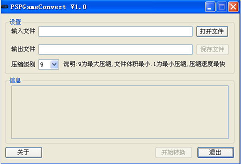 PSPGameConvert下载_PSPGameConvert(文件压缩转换工具) v1.0 绿色版下载 运行截图1