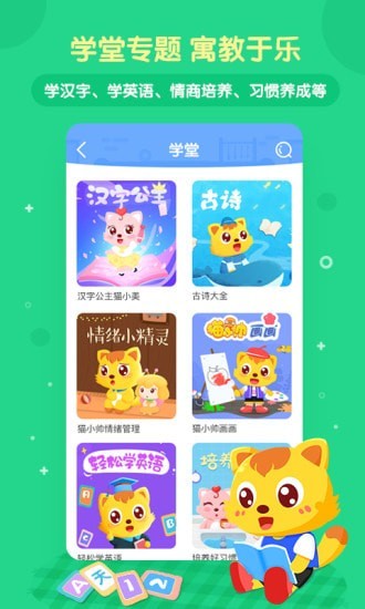 猫小帅儿歌最新版app下载_猫小帅儿歌免费版手机下载v4.0.7 安卓版 运行截图1