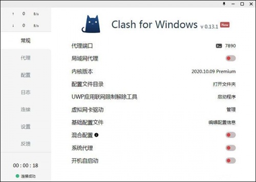 Clash电脑版中文版下载_Clash电脑版中文版绿色最新版v0.17.3 运行截图5