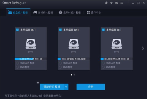 SmartDefrag最新版下载_SmartDefrag(磁盘的碎片整理软件) v7.2.0.88 官网版下载 运行截图1