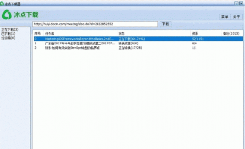冰点下载器破解版下载_冰点下载器 v3.2.16 免安装版下载 运行截图1