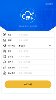 砼业云企业版下载_砼业云app最新版下载v2.0.0 安卓版 运行截图1