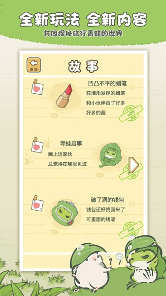 旅行青蛙下载-旅行青蛙中国版(中国之旅)手机版下载 运行截图3