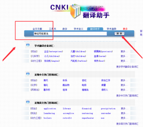 cnki翻译助手官网版下载_cnki翻译助手 v1.0 电脑版下载 运行截图1