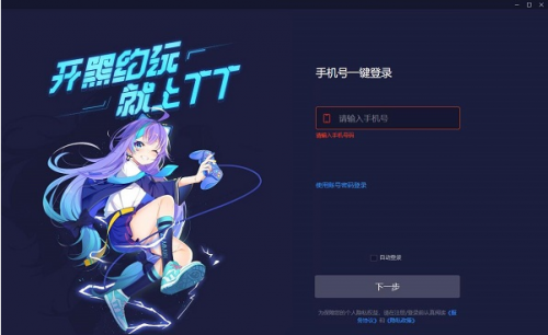 TT语音最新版下载_TT语音 v1.6.4 电脑版下载 运行截图1