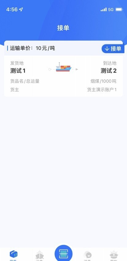 汇通航运app下载_汇通航运手机版下载v1.0.1 安卓版 运行截图2