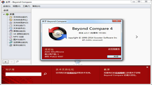 Beyond Compare绿色版下载_Beyond Compare(软件对比工具) v4.4.1.26165 官方版下载 运行截图1