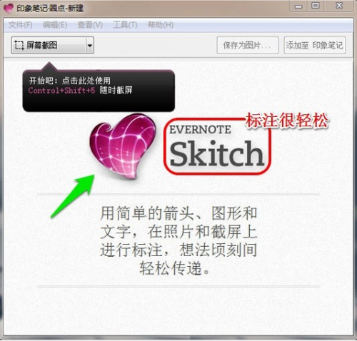 skitch最新版下载_skitch(印象笔记圈点) v2.0 中文版下载 运行截图1