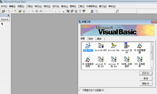 Visual Basic官网版下载_Visual Basic(程序编程软件) v6.0 最新版下载 运行截图1