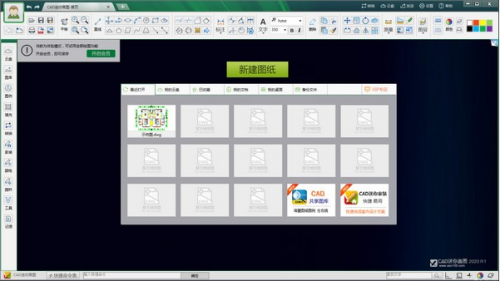 CAD迷你画图最新版下载_CAD迷你画图 v31.0.0.6 免费版下载 运行截图1