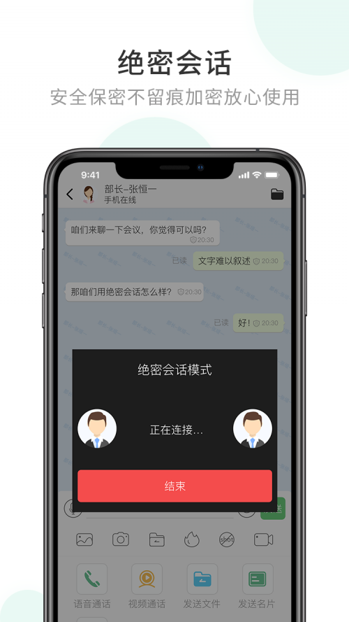 企业密信app官方版下载-企业密信app安卓最新版下载v2.4.121 手机版