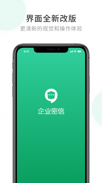 企业密信app官方版下载-企业密信app安卓最新版下载v2.4.121 手机版