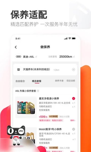 天猫养车app官网下载-天猫养车app安卓最新版下载v2.0.0 手机版