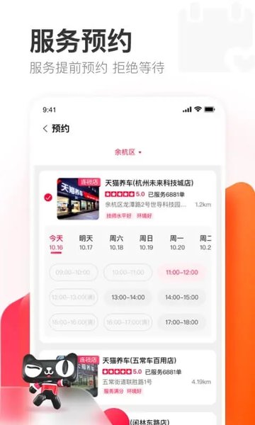 天猫养车app官网下载-天猫养车app安卓最新版下载v2.0.0 手机版