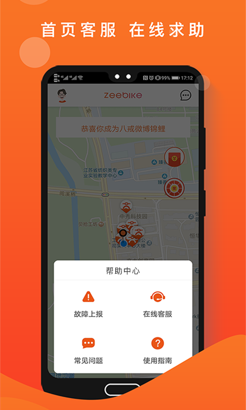 租八戒app官网下载-租八戒app免押金租电动车软件最新版下载v4.2.7 手机版