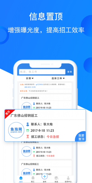 鱼泡网找工作app下载安装-鱼泡网找工作平台app最新版下载v2.6.9