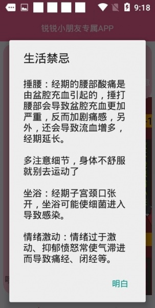 你的专属app官网下载-你的专属app大姨妈经期助手软件最新版下载v1.1 手机版