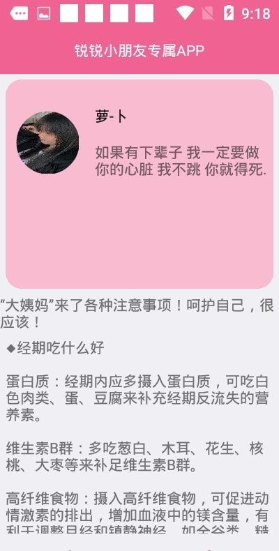 你的专属app官网下载-你的专属app大姨妈经期助手软件最新版下载v1.1 手机版