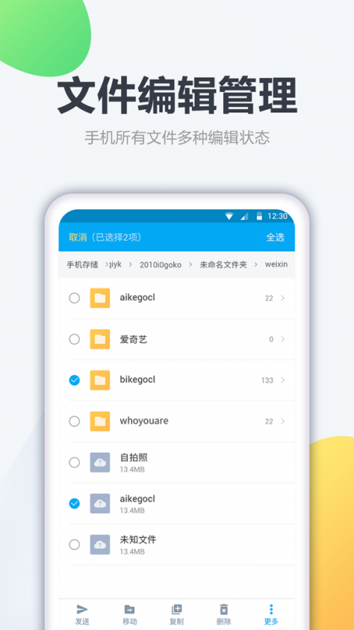 奇信文件管理app免费版下载-奇信文件管理app官方安卓版下载v1.1.6 手机版