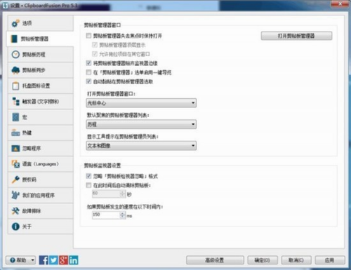 ClipboardFusion免费版下载_ClipboardFusion(剪贴板管理工具) v5.9.1.2 最新版下载 运行截图1