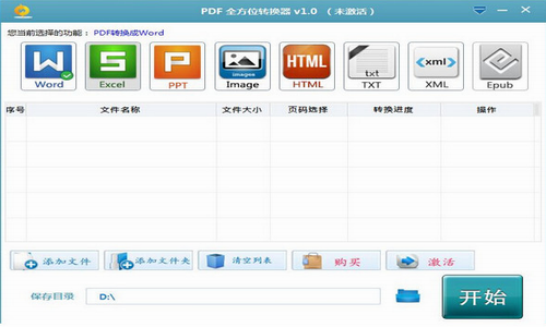 全方位PDF转换器官网版下载_全方位PDF转换器 v9.1.6 最新版下载 运行截图1