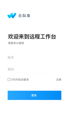云队友app官网下载-云队友远程工作平台app最新版下载v3.8.5 手机版