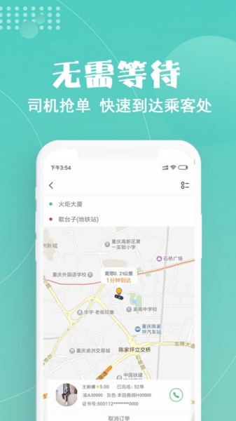 玖玖约车司机专用版下载_玖玖约车最新免费版下载v1.0.4 安卓版 运行截图2