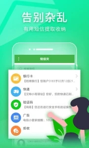 短信夹app最新版下载-短信夹app官方版安卓版下载v1.8.3