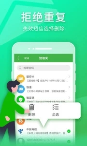 短信夹app最新版下载-短信夹app官方版安卓版下载v1.8.3