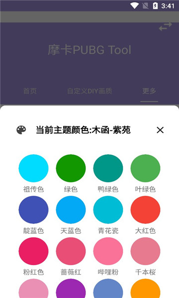 摩卡画质助手app最新版下载-摩卡画质助手120帧全解锁超清版下载v1.0.3.6 手机版