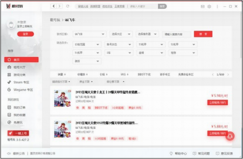 租号玩官网版下载_租号玩 v3.8.211224.2 电脑版下载 运行截图1