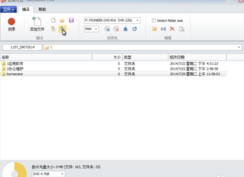 BurnAware下载_BurnAware(光盘刻录工具)最新版v1.4.7 运行截图4