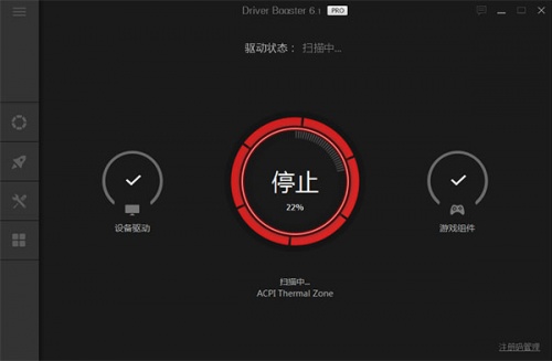 IObit Driver Booster下载_IObit Driver Booster驱动更新最新版v8.7.0.529 运行截图2