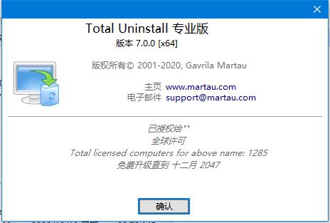 total uninstall下载_total uninstall(完全卸载)最新版v6.21.1.485 运行截图1