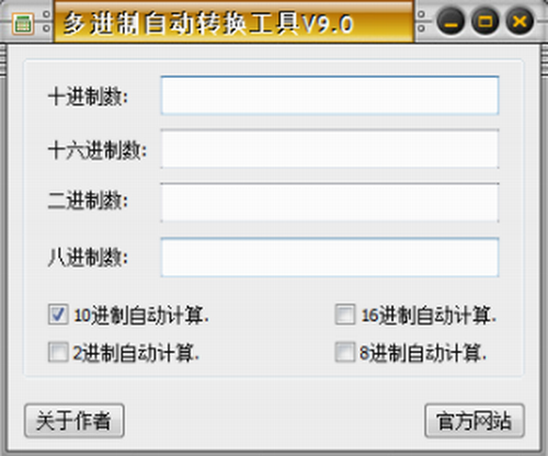 多进制自动转换工具电脑版下载_多进制自动转换工具 v9.0 最新版下载 运行截图1