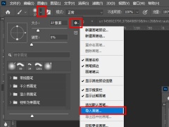 brushset笔刷怎么导入ps_ps如何导入brushset笔刷[多图]