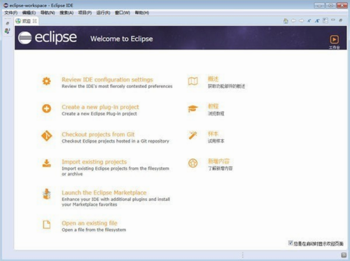 Eclipse电脑版下载_Eclipse(开源编程开发工具) 最新版下载 运行截图1