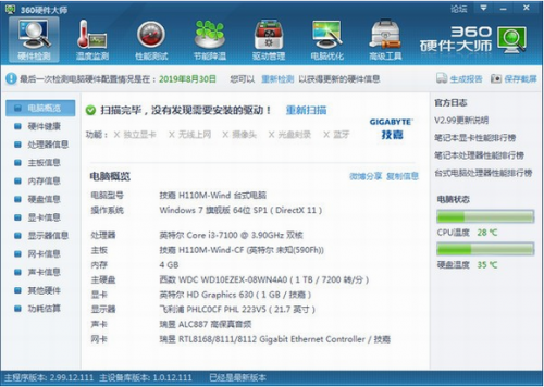 360硬件大师电脑版下载_360硬件大师 2022 最新版下载 运行截图1