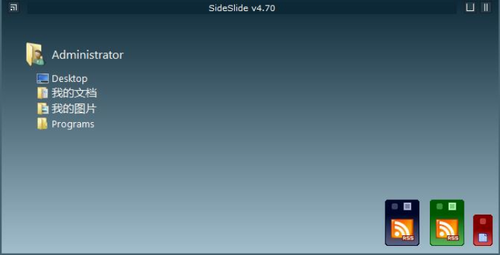 SideSlide中文版下载_SideSlide(桌面管理工具) v4.79 免费版下载 运行截图1