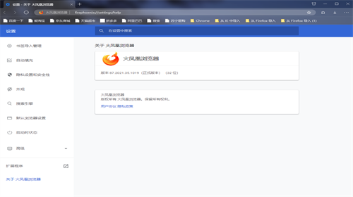 火凤凰浏览器官方版下载_火凤凰浏览器 v87.2021.50.1221 免费版下载 运行截图1