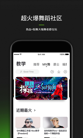 跳跳舞蹈app破解版下载-跳跳舞蹈app免会员去广告吾爱破解版下载v2022 手机版