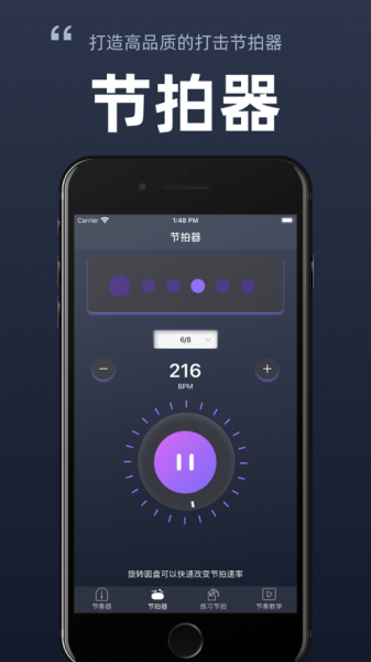 电子节拍器app最新版下载-电子节拍器安卓官方版下载v4.4 手机版
